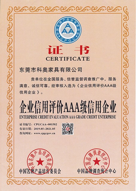 企業(yè)信用評(píng)價(jià)AAA級(jí)信用企業(yè)證書