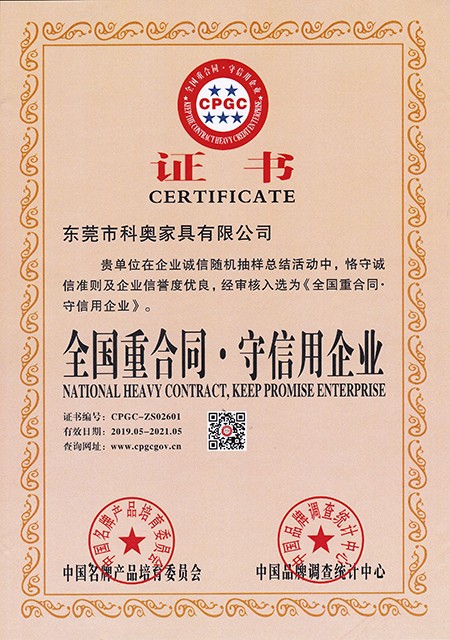全國(guó)重合同.守信用企業(yè)證書